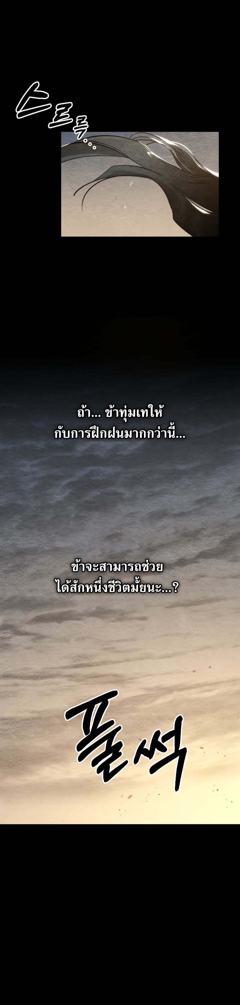 Return of the Mount Hua Sect page 30