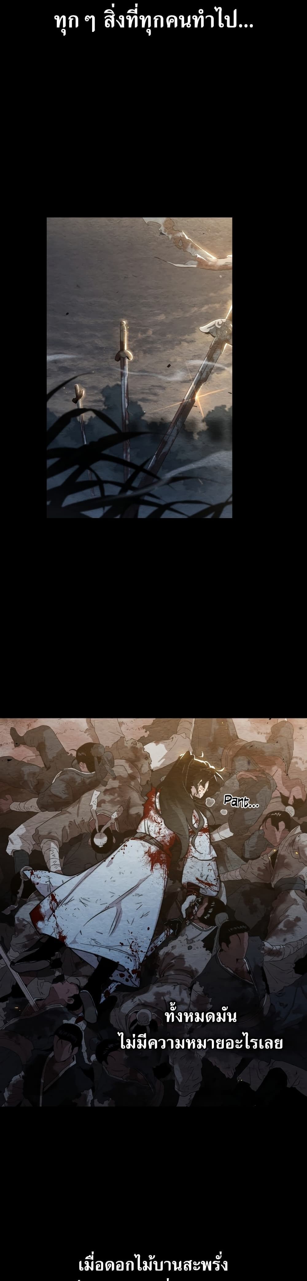 Return of the Mount Hua Sect page 31