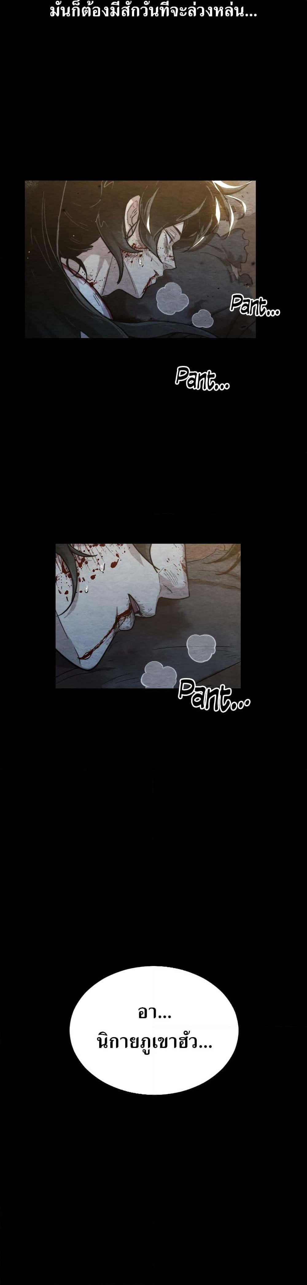 Return of the Mount Hua Sect page 32