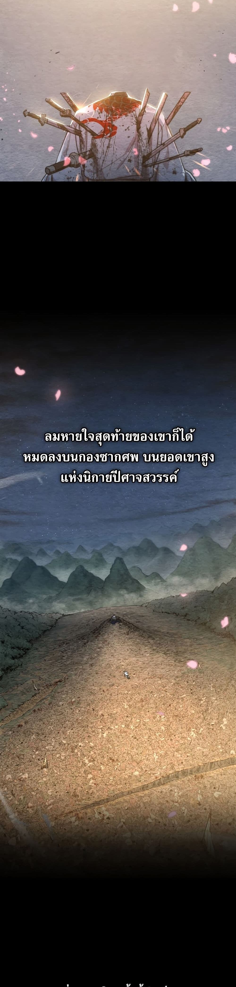 Return of the Mount Hua Sect page 34