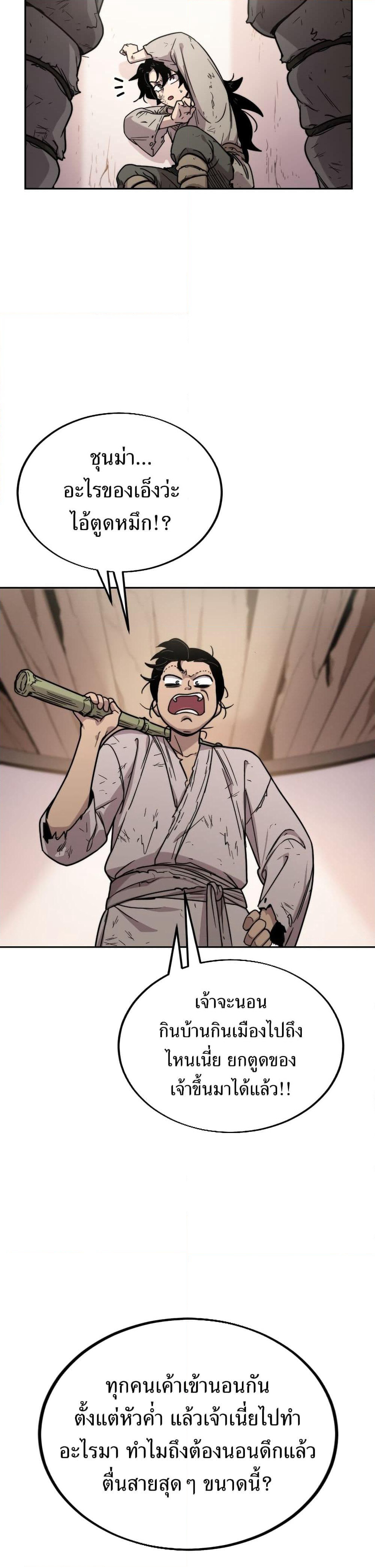 Return of the Mount Hua Sect page 47