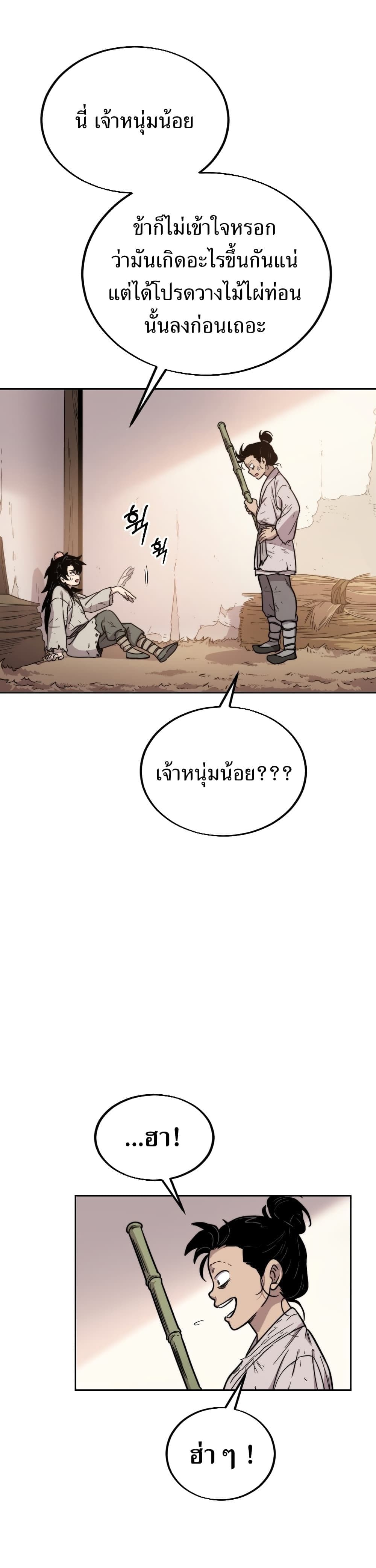 Return of the Mount Hua Sect page 49