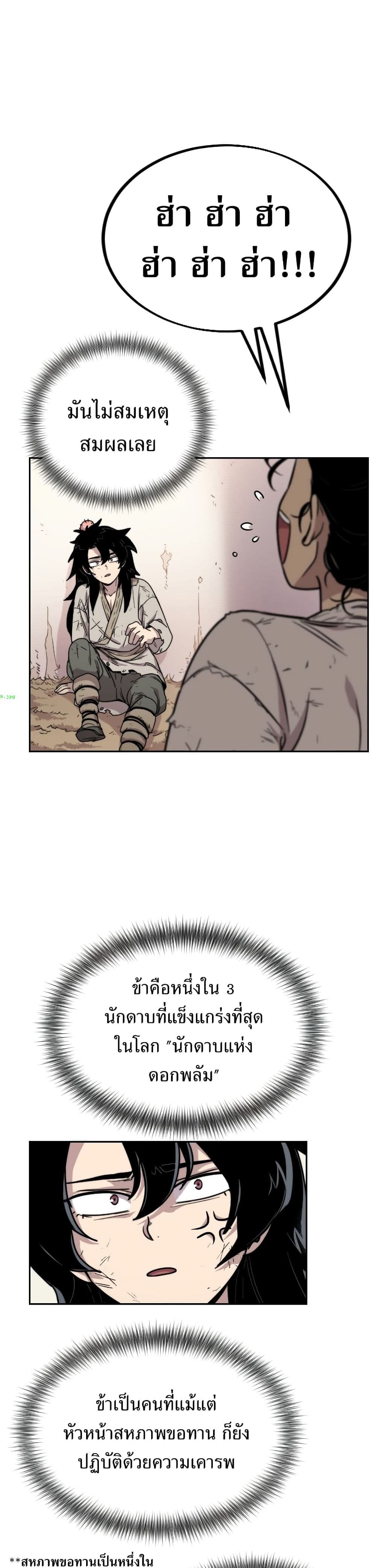 Return of the Mount Hua Sect page 50