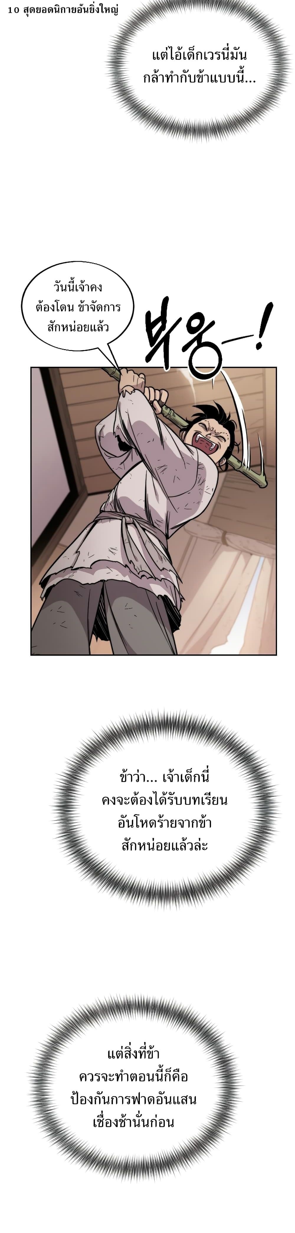 Return of the Mount Hua Sect page 51