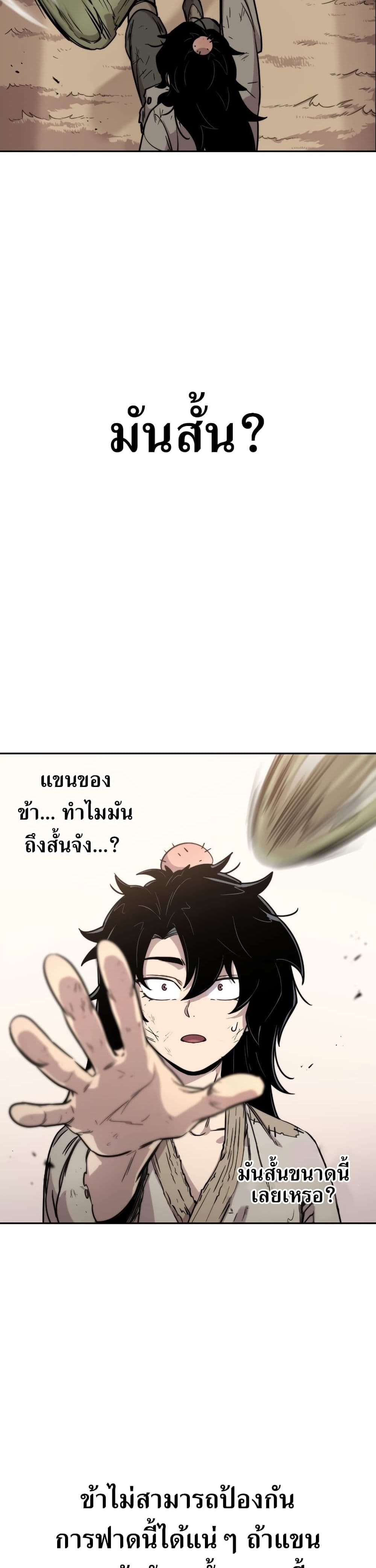 Return of the Mount Hua Sect page 53