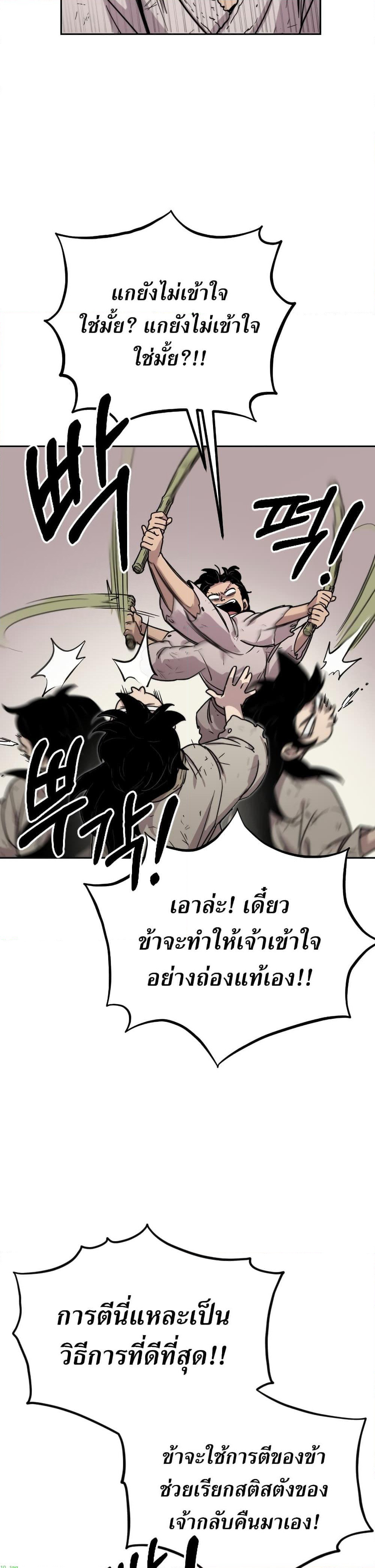 Return of the Mount Hua Sect page 55
