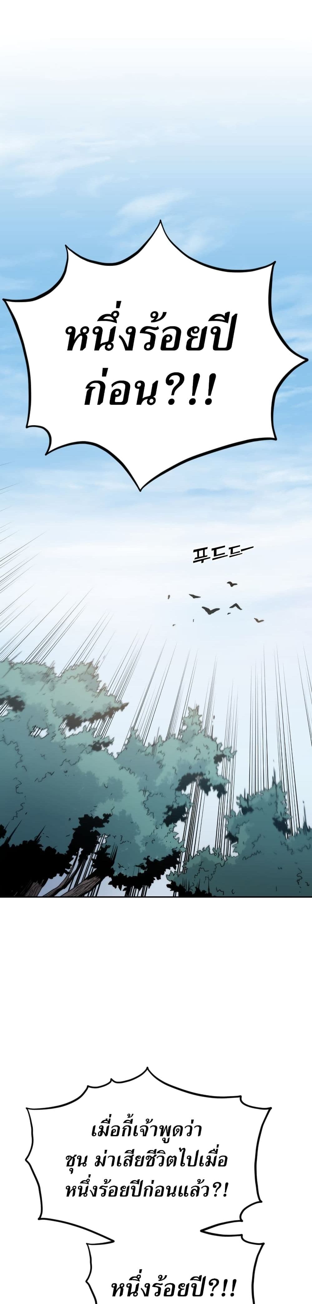 Return of the Mount Hua Sect page 70
