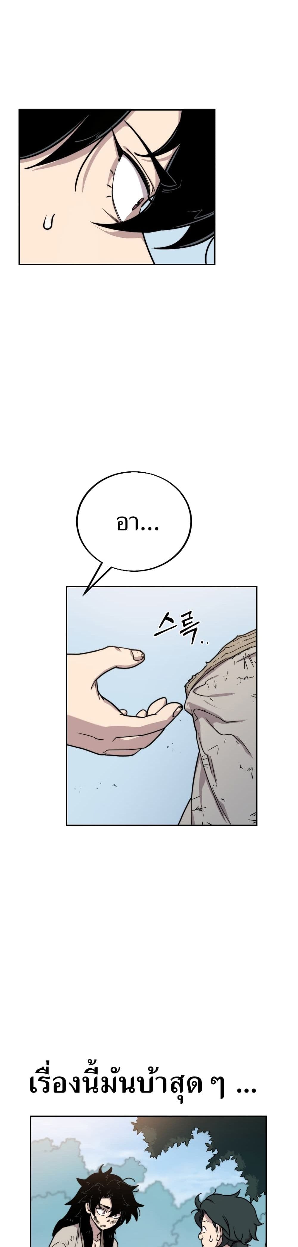 Return of the Mount Hua Sect page 72