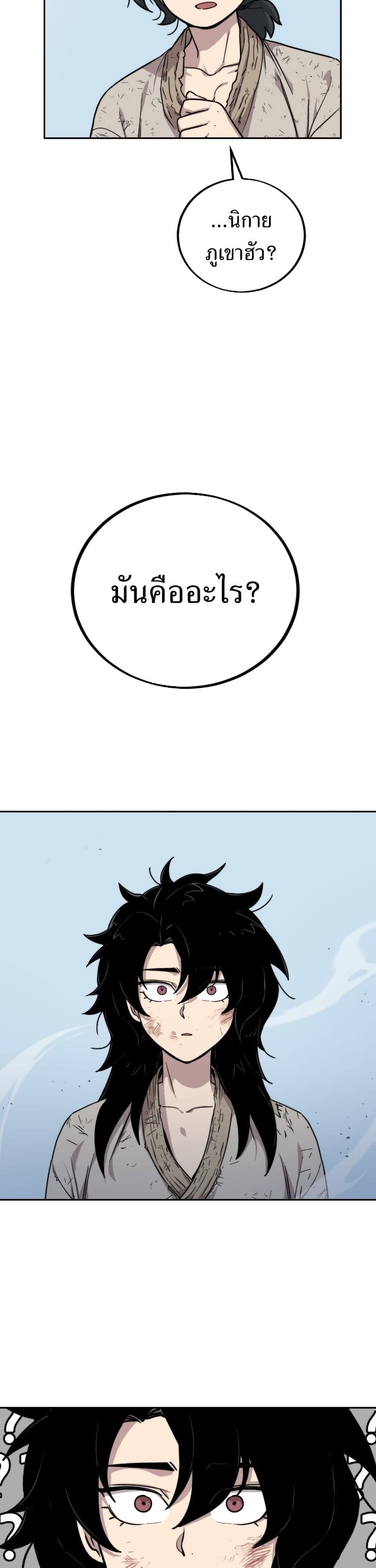 Return of the Mount Hua Sect page 76
