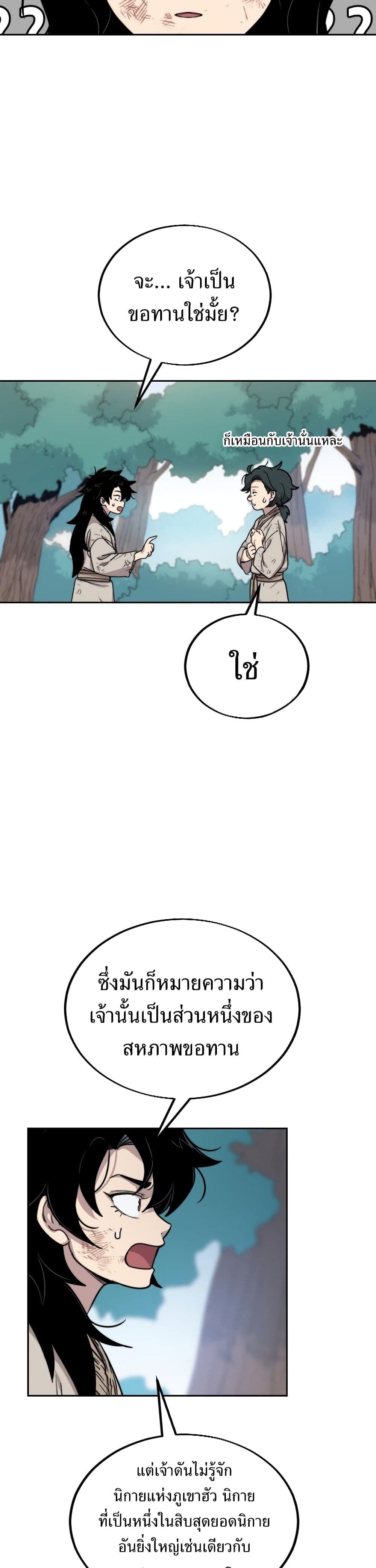Return of the Mount Hua Sect page 77