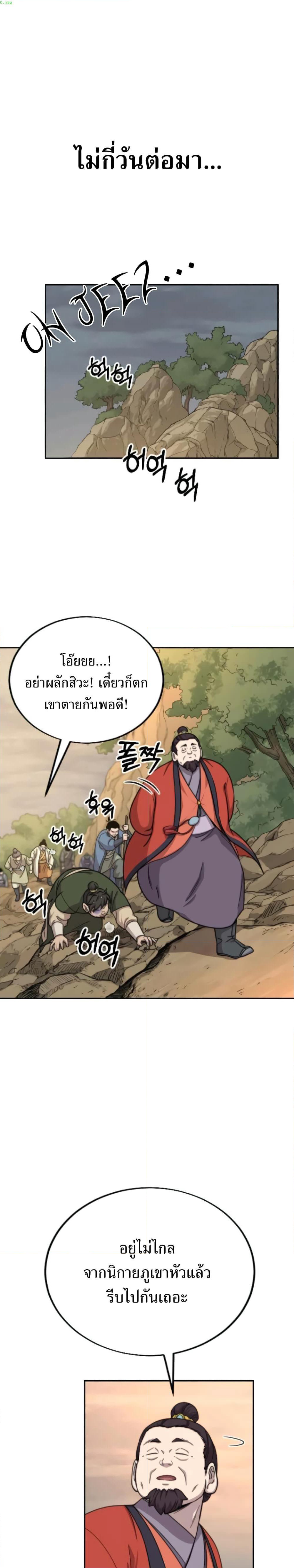 Return of the Mount Hua Sect page 1