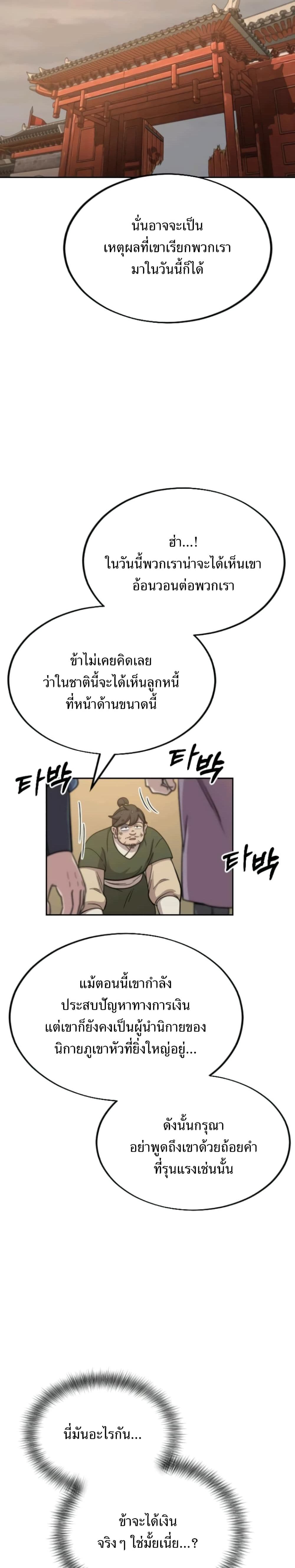 Return of the Mount Hua Sect page 4