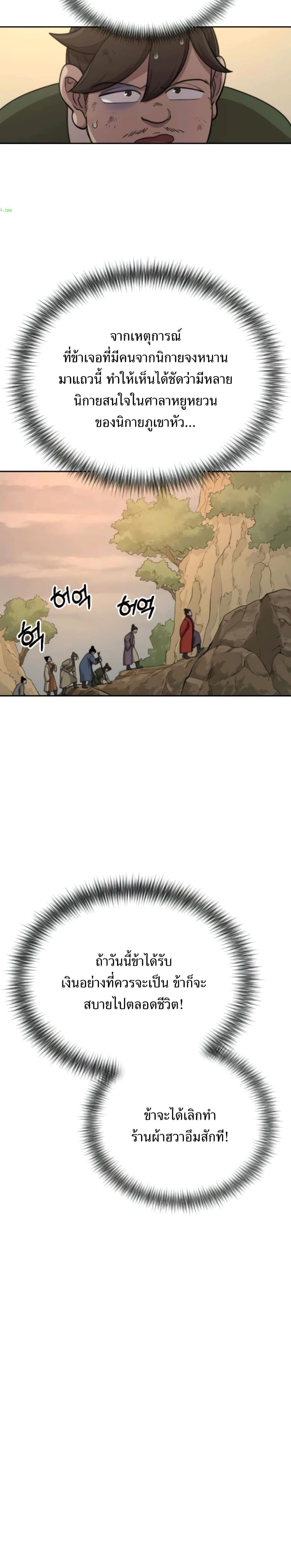 Return of the Mount Hua Sect page 5
