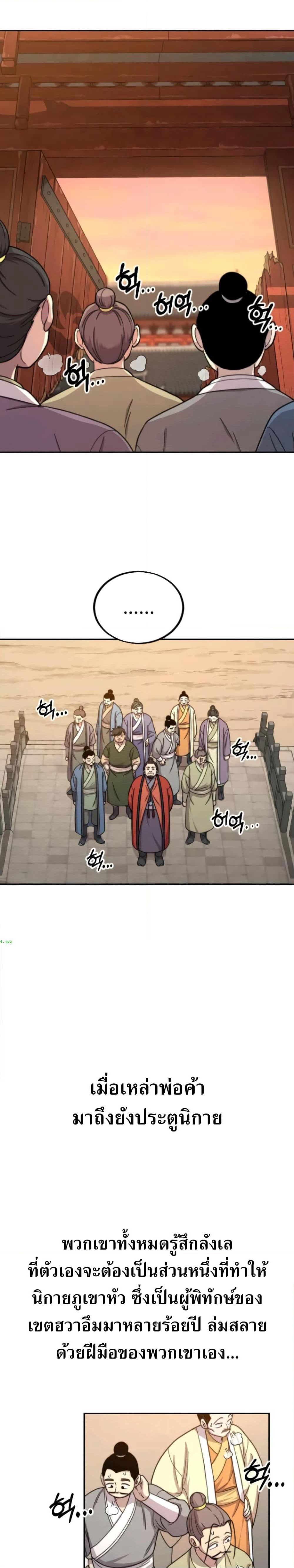 Return of the Mount Hua Sect page 6