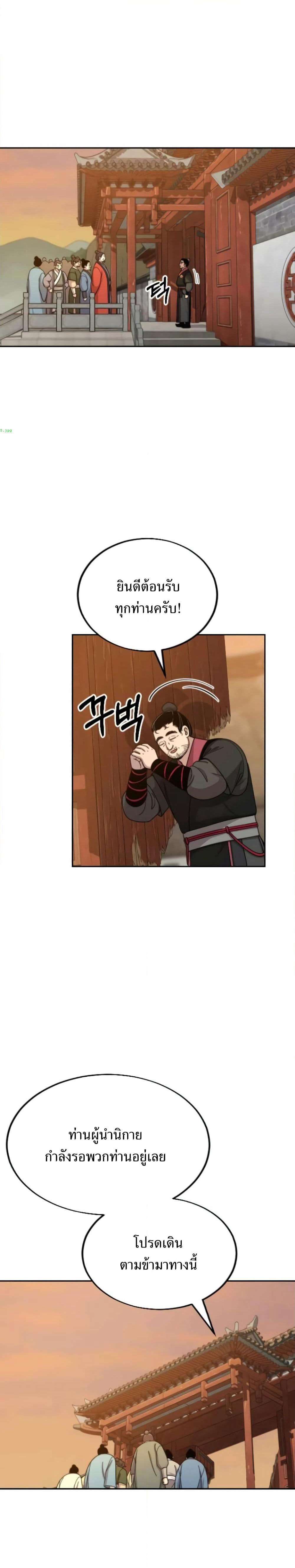 Return of the Mount Hua Sect page 8