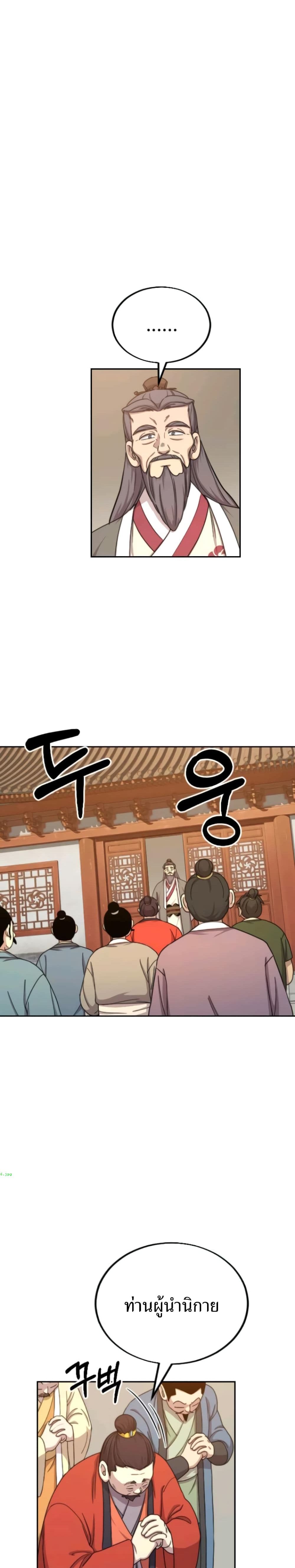 Return of the Mount Hua Sect page 9