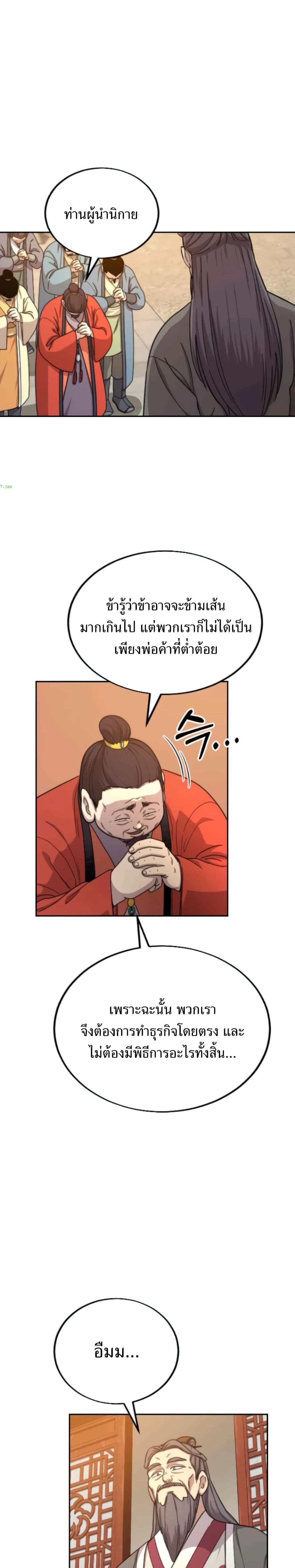 Return of the Mount Hua Sect page 11