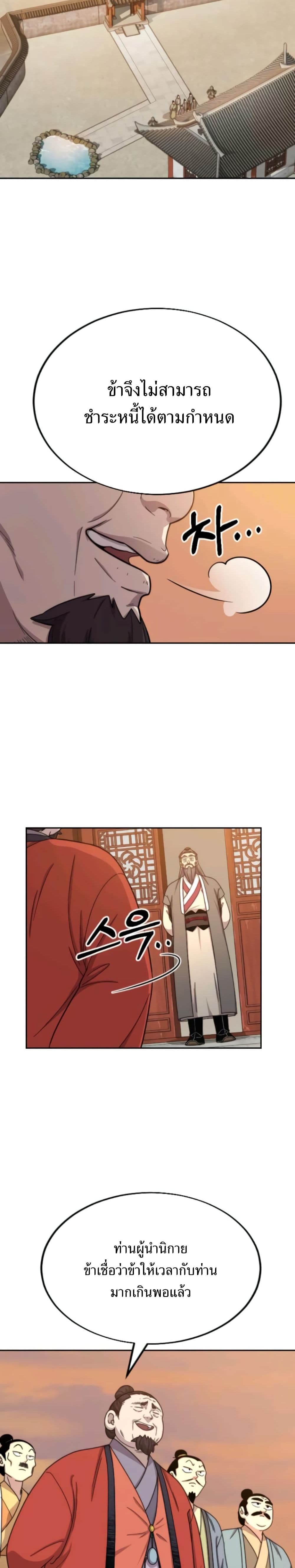 Return of the Mount Hua Sect page 13