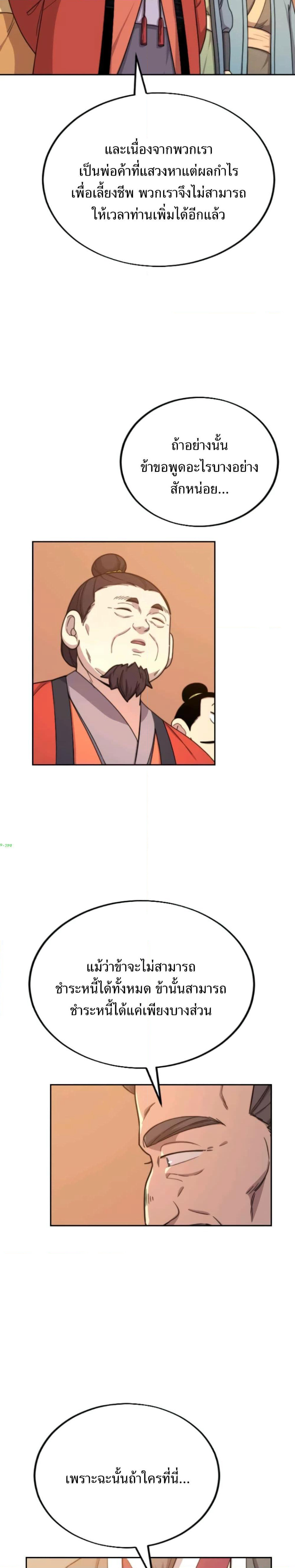 Return of the Mount Hua Sect page 14