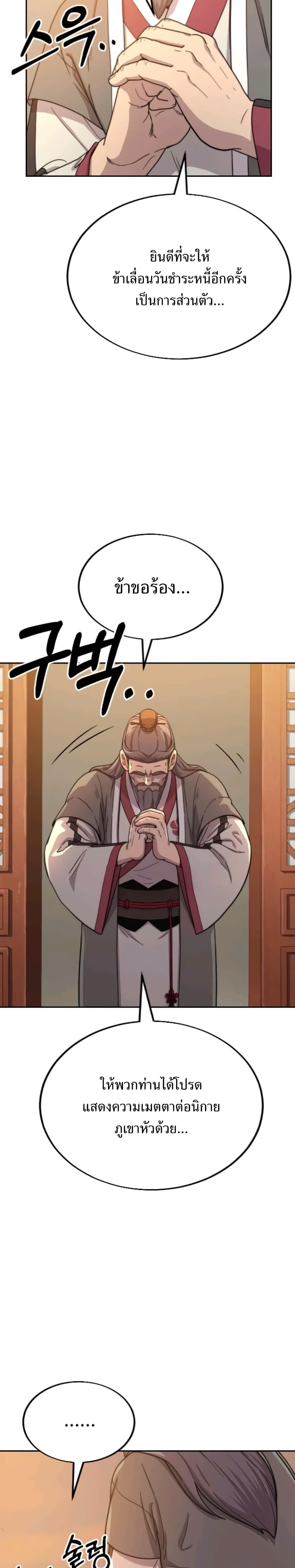 Return of the Mount Hua Sect page 15