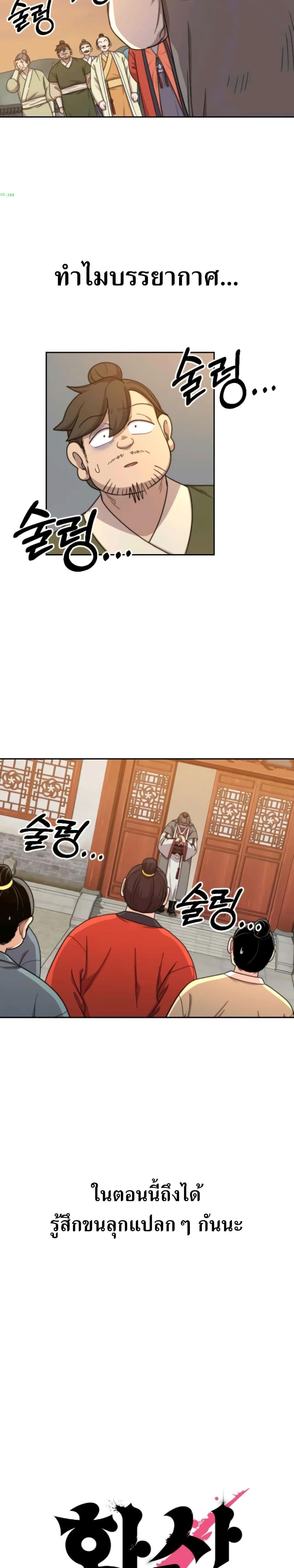 Return of the Mount Hua Sect page 16