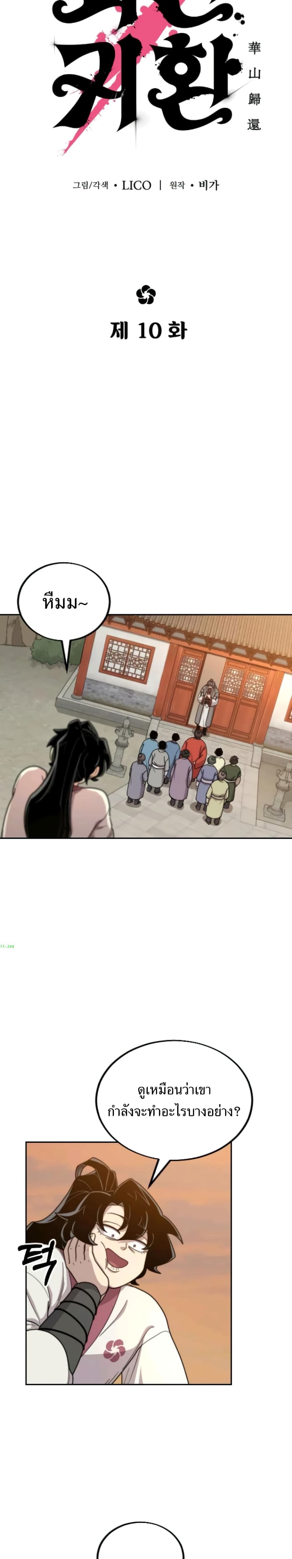 Return of the Mount Hua Sect page 17