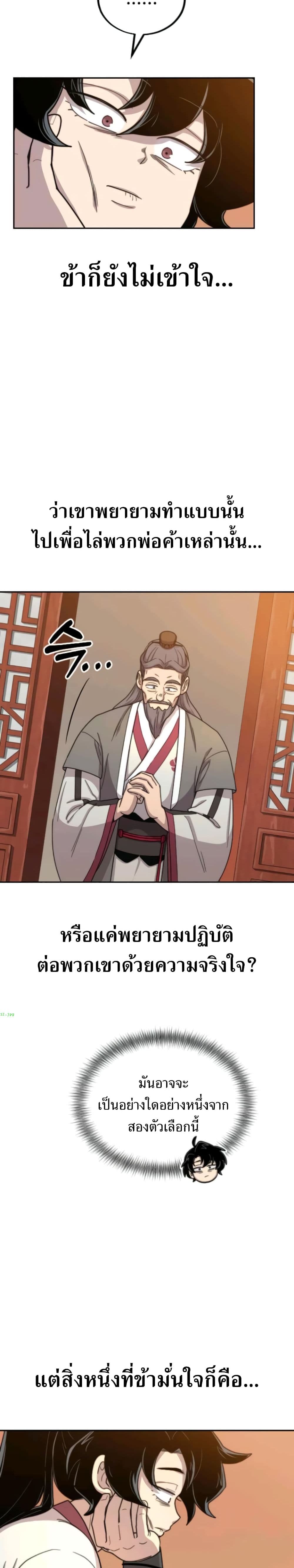 Return of the Mount Hua Sect page 18