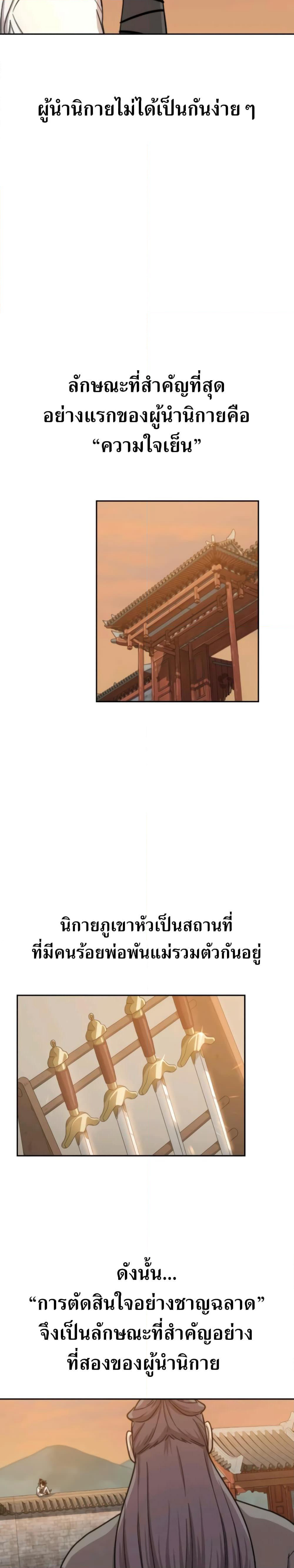 Return of the Mount Hua Sect page 19
