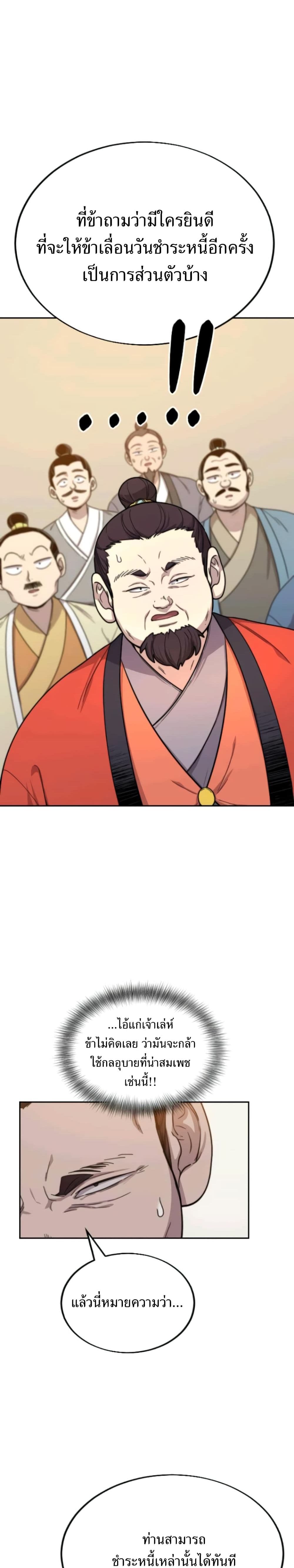Return of the Mount Hua Sect page 22