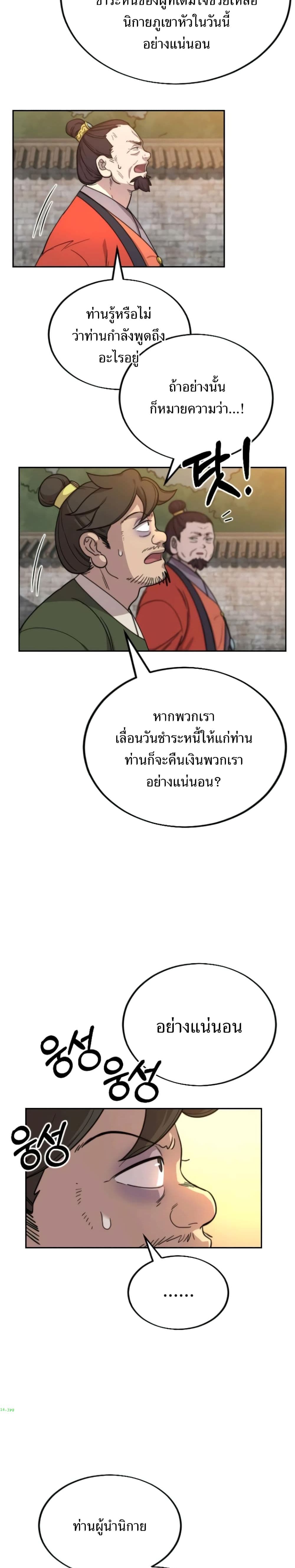 Return of the Mount Hua Sect page 24