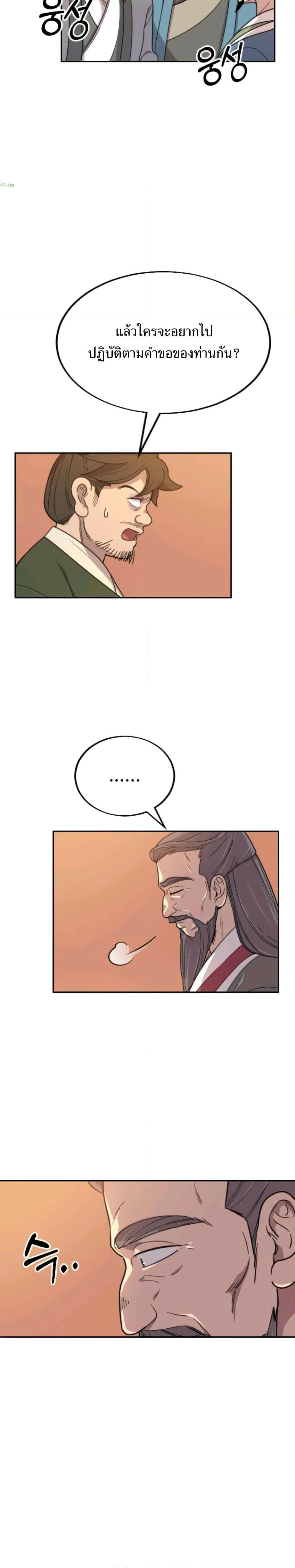 Return of the Mount Hua Sect page 26