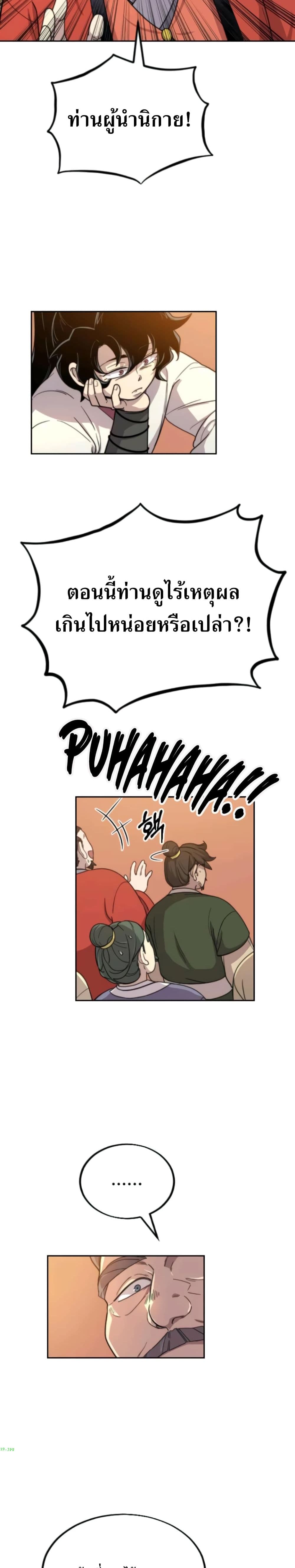 Return of the Mount Hua Sect page 28