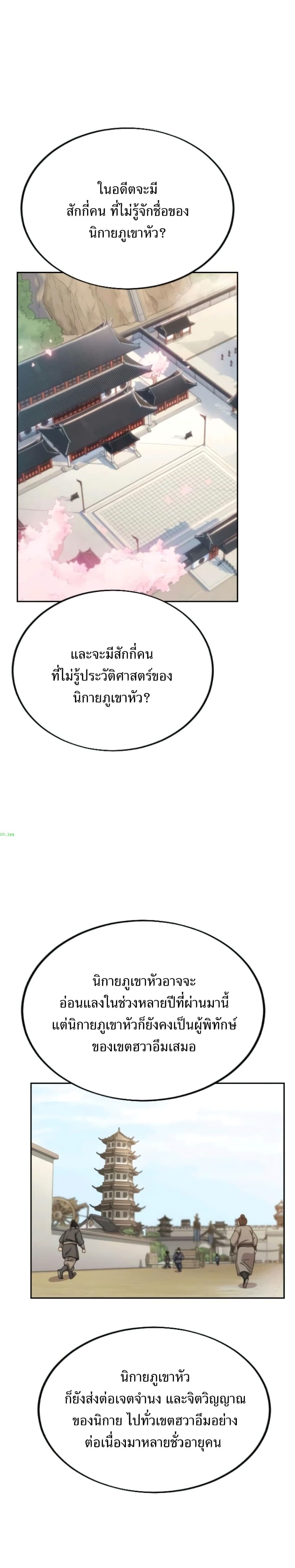 Return of the Mount Hua Sect page 30