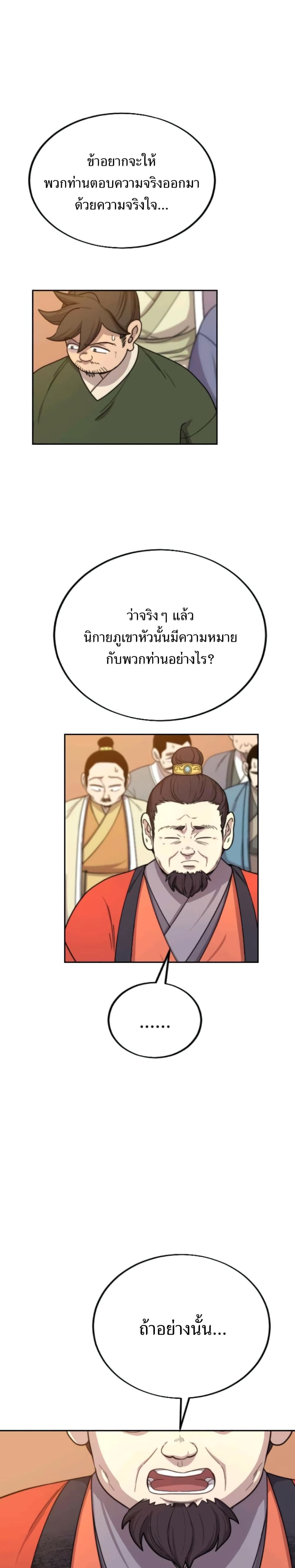 Return of the Mount Hua Sect page 31