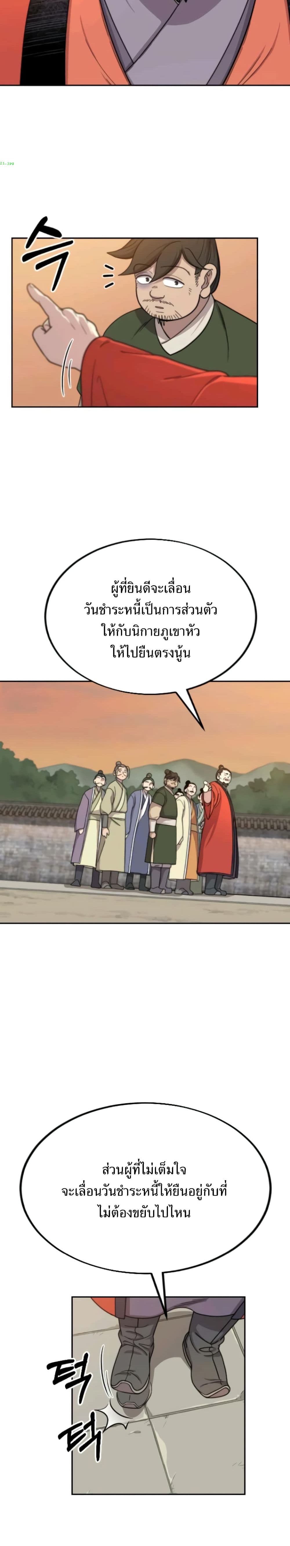 Return of the Mount Hua Sect page 32