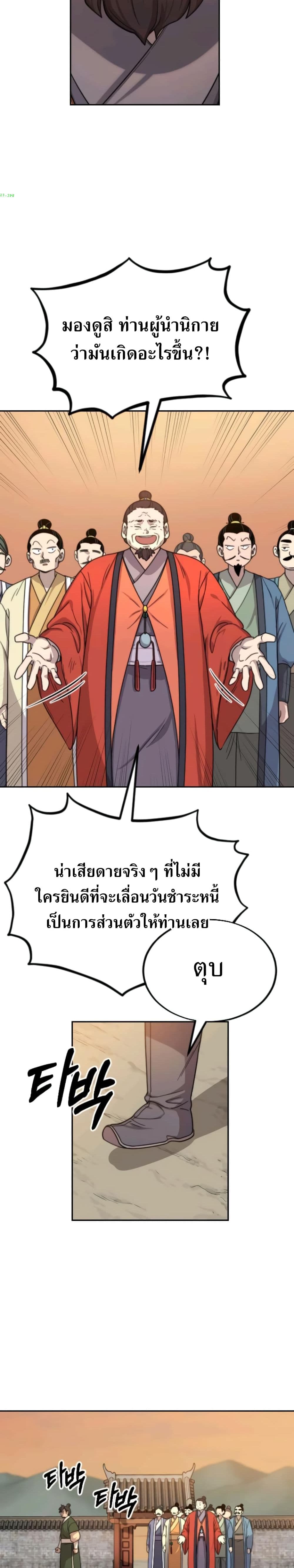 Return of the Mount Hua Sect page 35
