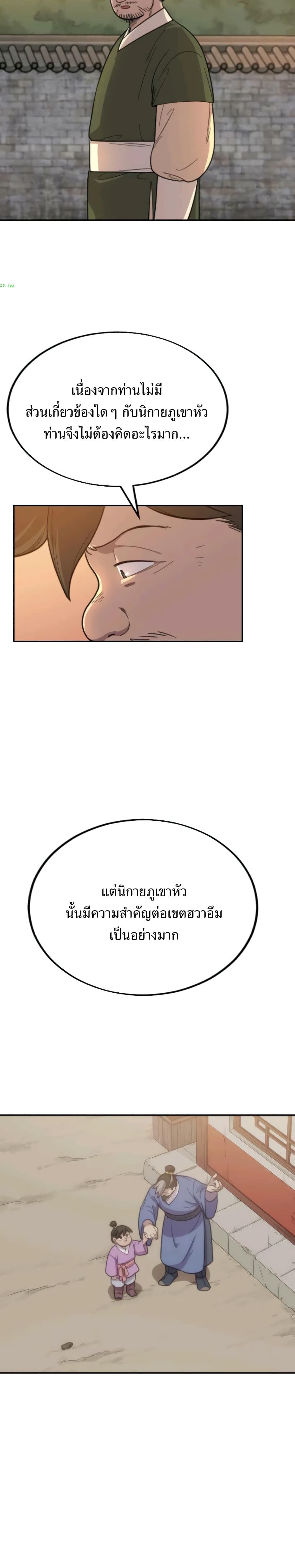 Return of the Mount Hua Sect page 38