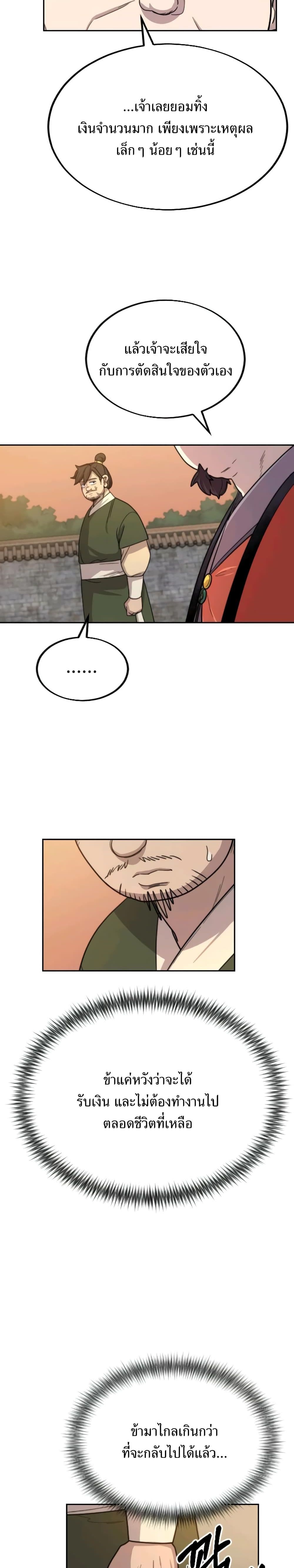 Return of the Mount Hua Sect page 42