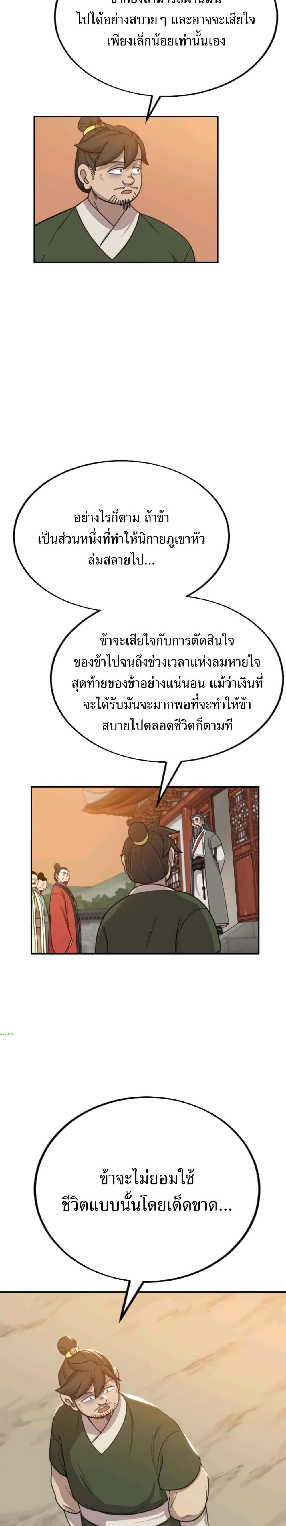 Return of the Mount Hua Sect page 44