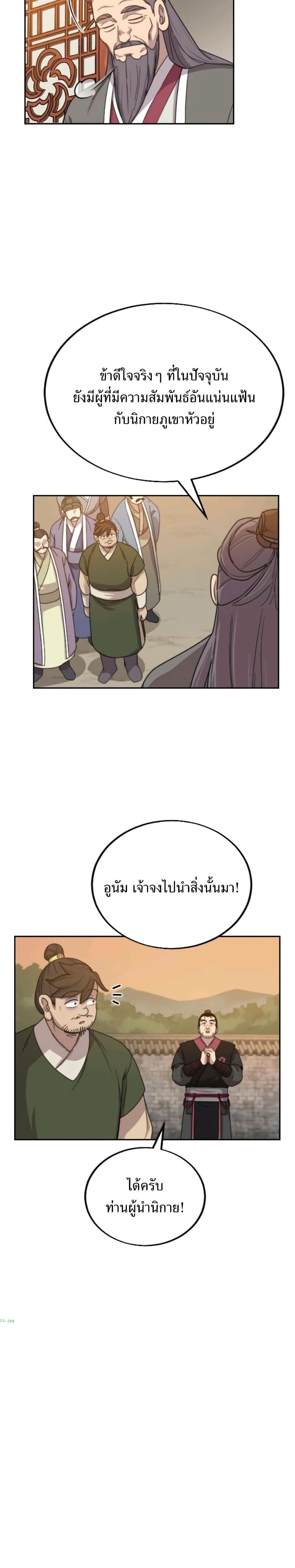 Return of the Mount Hua Sect page 47