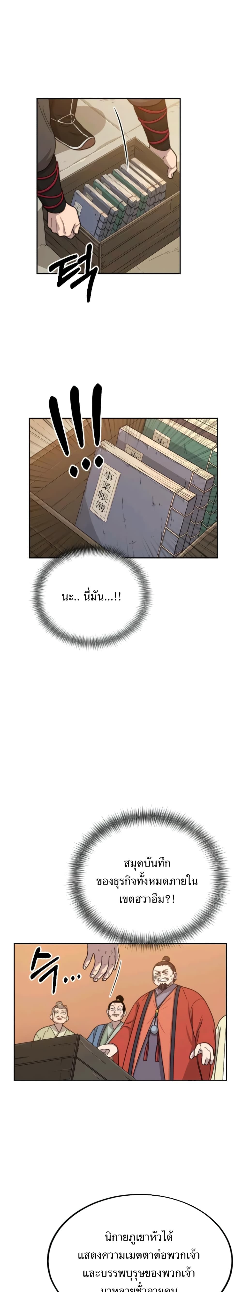 Return of the Mount Hua Sect page 48