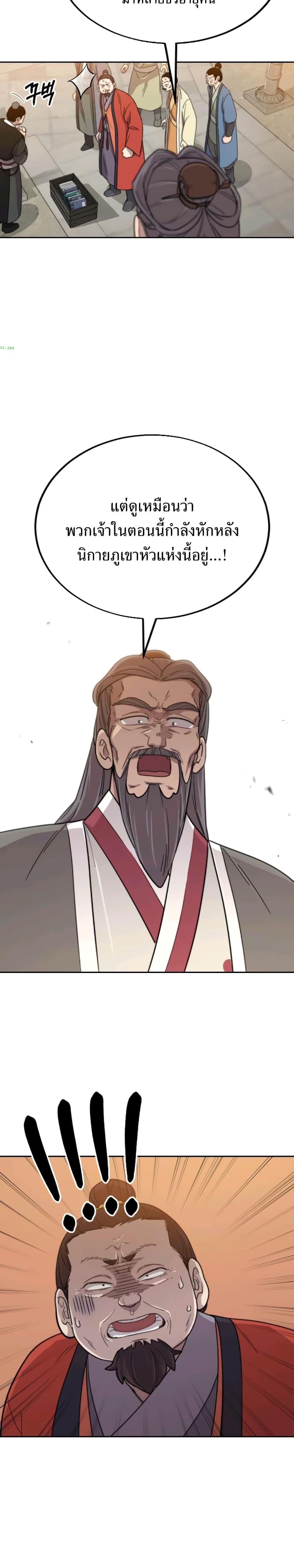 Return of the Mount Hua Sect page 49