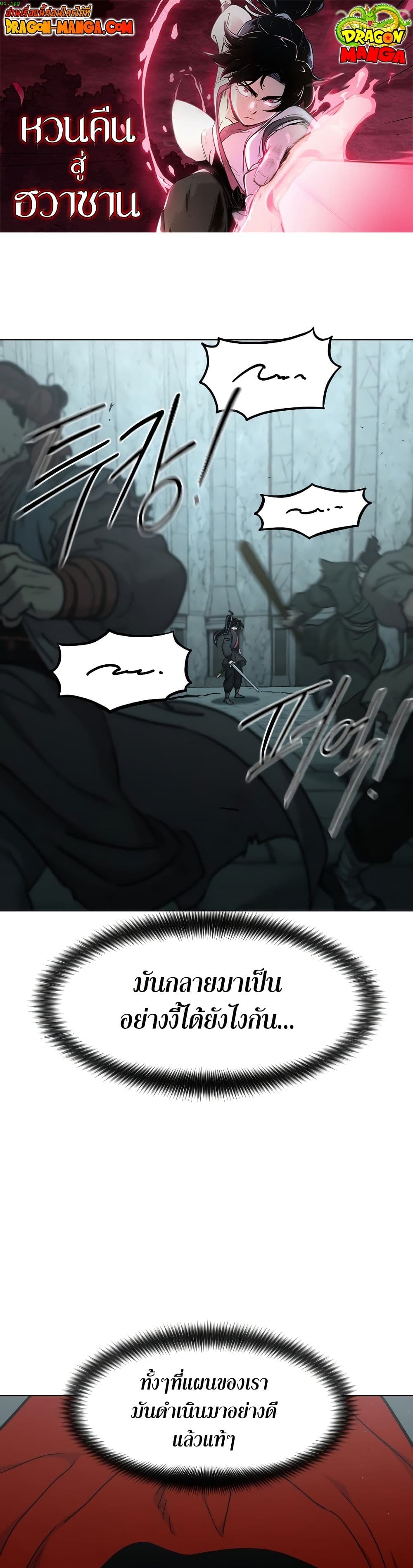 Return of the Mount Hua Sect page 1