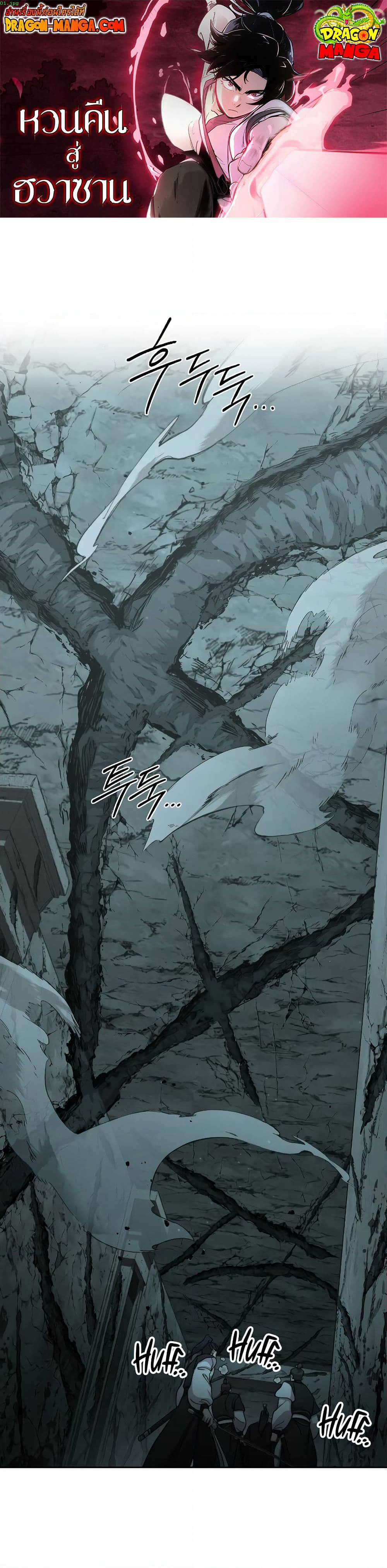 Return of the Mount Hua Sect page 1