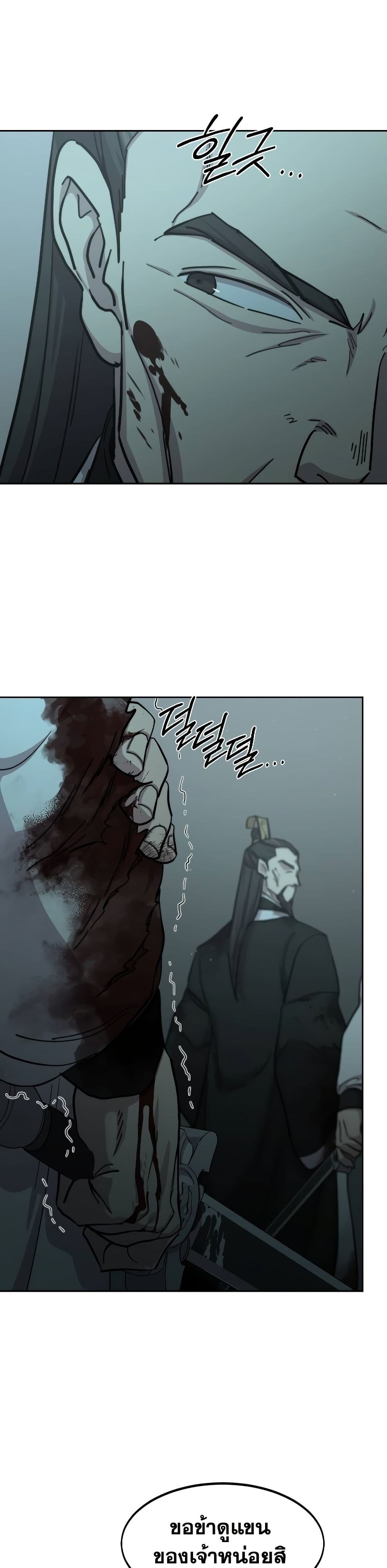 Return of the Mount Hua Sect page 4