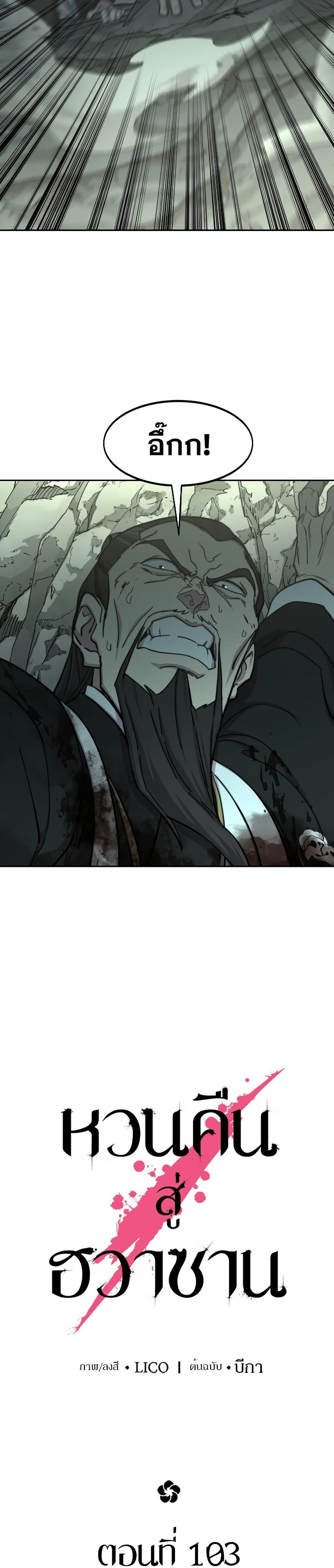 Return of the Mount Hua Sect page 6