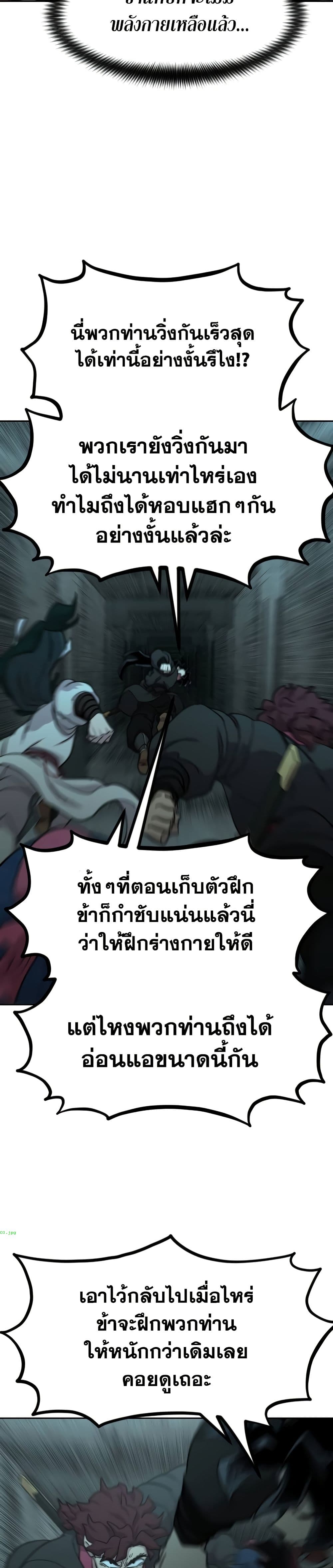 Return of the Mount Hua Sect page 8