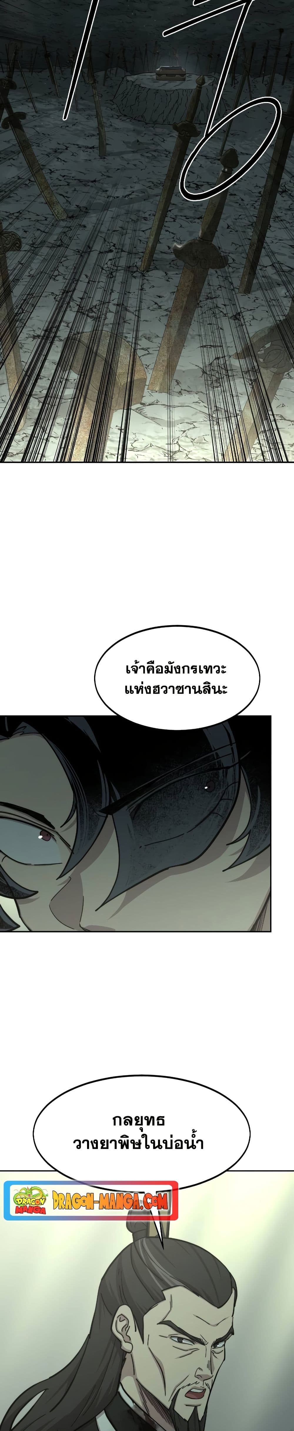 Return of the Mount Hua Sect page 3