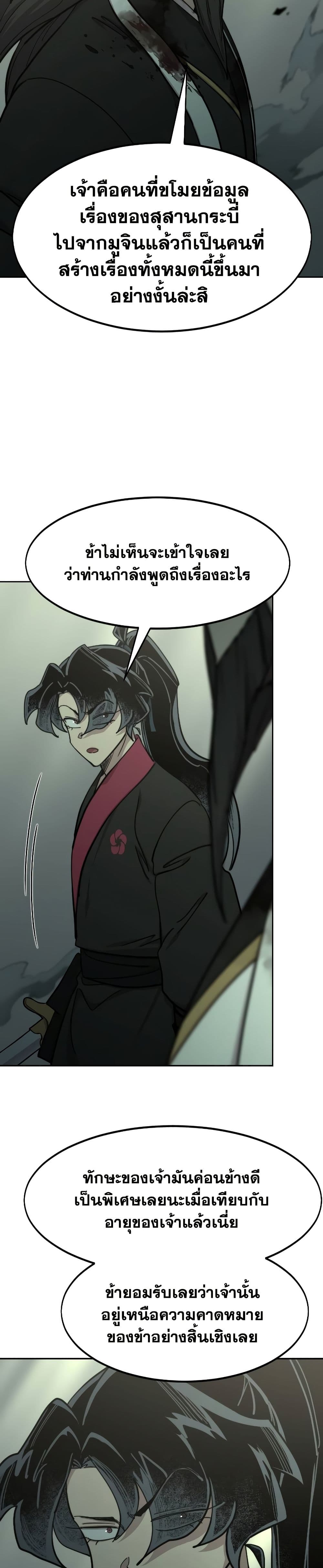 Return of the Mount Hua Sect page 4