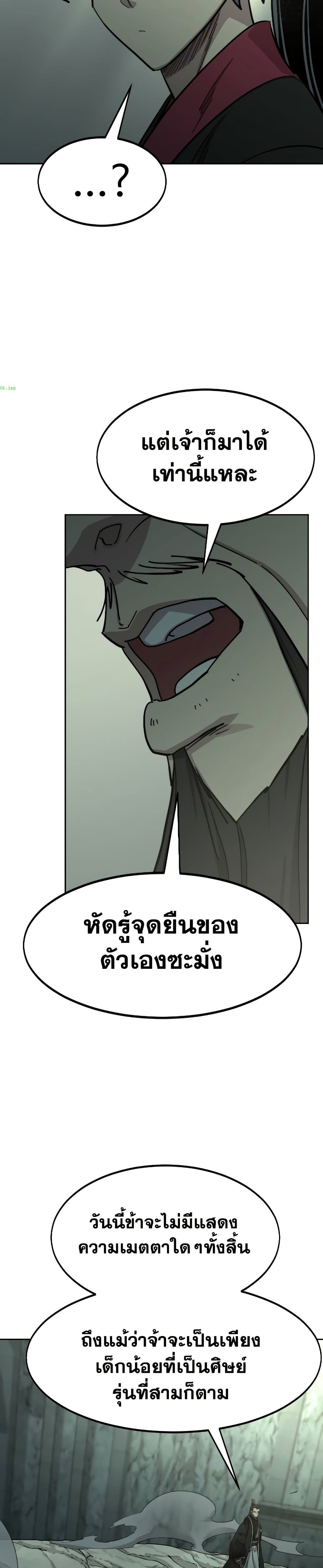 Return of the Mount Hua Sect page 5